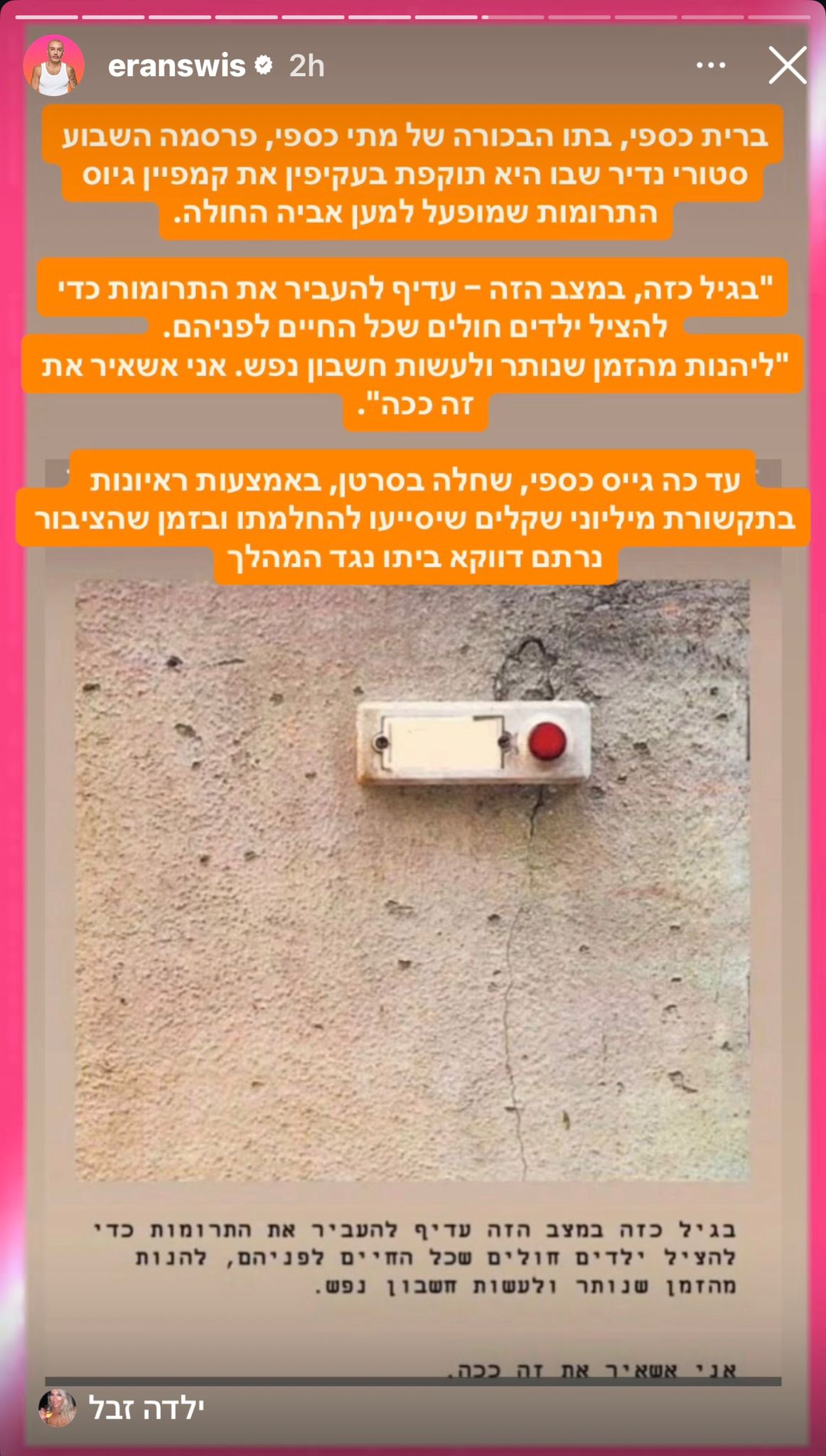 קרדיט: אינסטגרם @eranswis